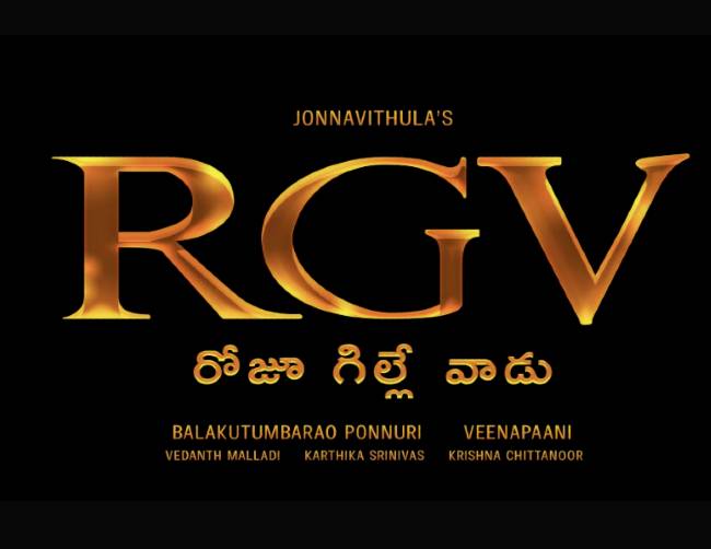 ఆర్జీవీ.. రోజూ గిల్లే వాడు