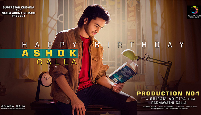 అశోక్ గల్లా లుక్ విడుదల