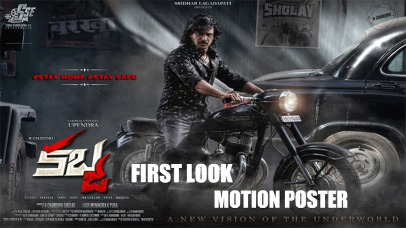 కబ్జా ఫస్ట్  లుక్ విడుదల