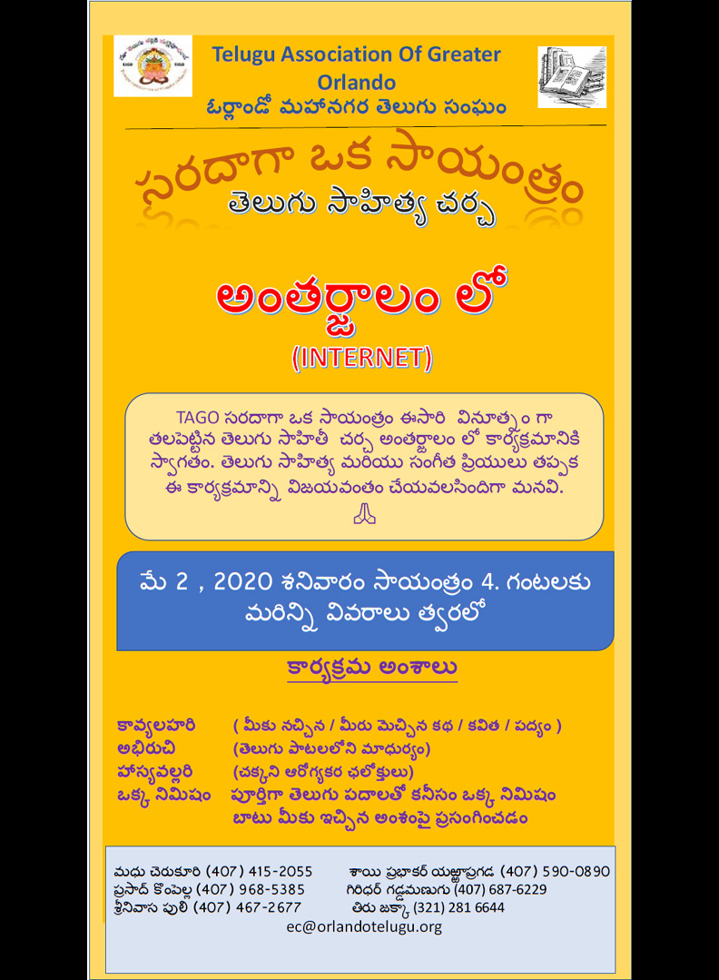 TAGO Online Get-Together – Sahitya Vedika on May 2nd Tago Online Get Together Sahitya Vedika On May 2nd