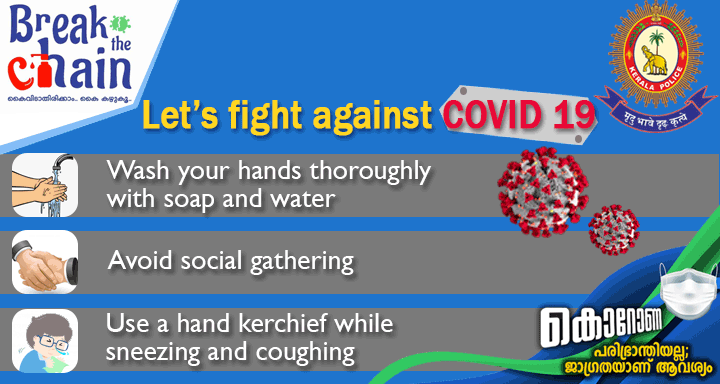 కోవిడ్ 19 వైరస్ పై పాశ్చాత్య దేశాలు సైతం భయపడిన వేళ…. శభాష్ కేరళ…!