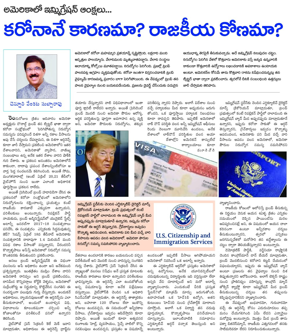 అమెరికాలో ఇమ్మిగ్రేషన్‍ ఆంక్షలు…