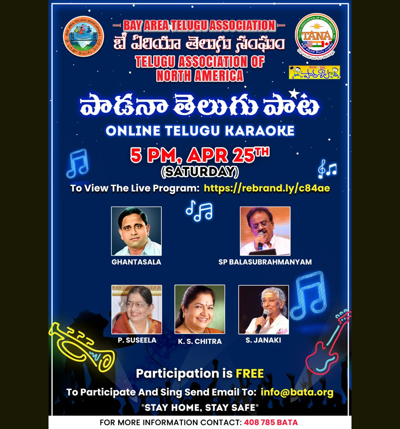 BATA Paadanaa Telugu Paata Online Telugu Karaoke