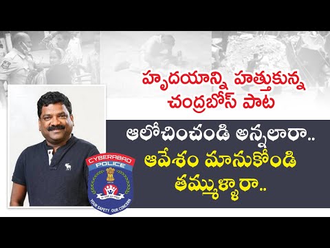 ఆలోచించండి ఓ అన్నలారా …