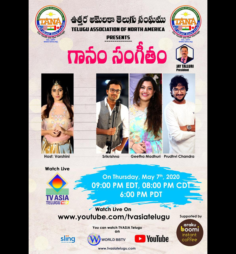 తానా లైవ్ సంగీత కార్యక్రమం మే 7న