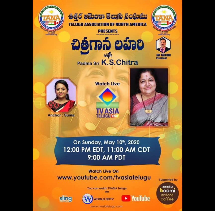 తానా చిత్ర గానలహరి