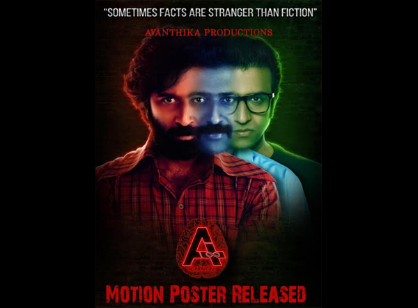 “A”(AD INFINITUM) చిత్రం మోషన్ పోస్టర్ ను విడుదల చేసిన జగపతిబాబు