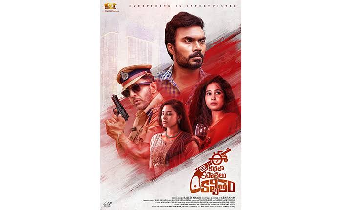 ‘ఈ కథలో పాత్రలు కల్పితం’ చిత్ర థీమ్ పోస్టర్ విడుదల.