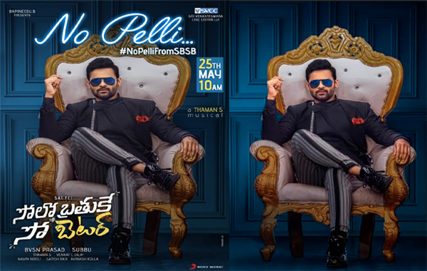 ‘నో పెళ్లి..’.. సాయితేజ్‌తో పాటు సాంగ్‌లో సంద‌డి చేసిన వ‌రుణ్ తేజ్‌, రానా ద‌గ్గుబాటి