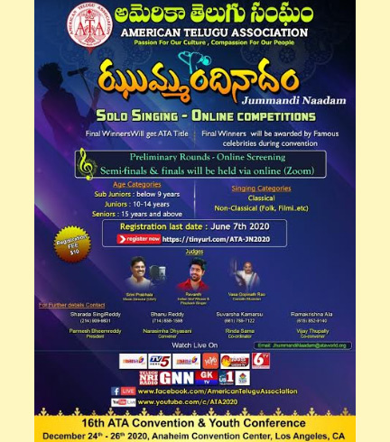 ఆటా ఝుమ్మంది నాదం ఆన్‍లైన్‍ పోటీలో పాల్గొనండి