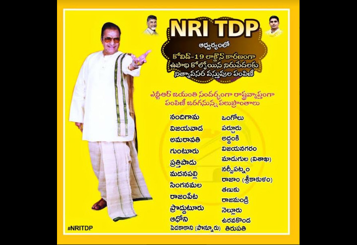 ఏపీలో 10 వేల పేద కుటుంబాలకు ఎన్నారై తెదేపా సాయం ఏపీలో 10 వేల పేద కుటుంబాలకు ఎన్నారై తెదేపా సాయం