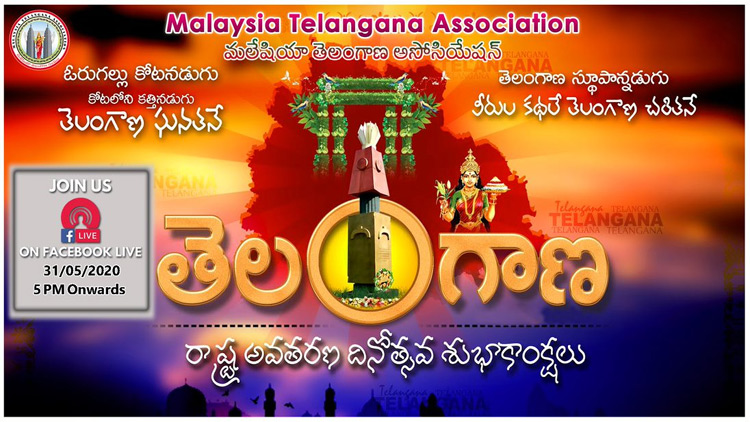 మలేషియా లో వినూత్నంగా తెలంగాణ ఆవిర్భావ వేడుకలు