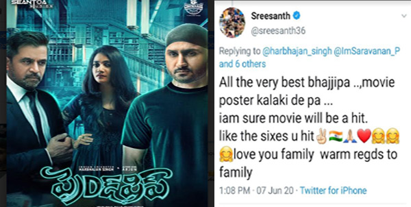 హర్భజన్ సింగ్  ‘ఫ్రెండ్ షిప్` ఫ‌స్ట్‌లుక్ కి  క్రికెట‌ర్ శ్రీశాంత్  ప్ర‌శంస‌లు