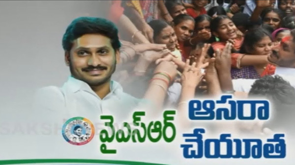 ఆగస్టు 12న వైఎస్సార్ చేయూత