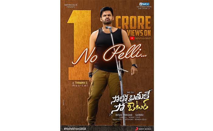 కోటి వ్యూస్‌తో సెన్సేష‌న్ క్రియేట్ చేస్తోన్న సాయితేజ్ ‘ నో పెళ్లి…’ సాంగ్