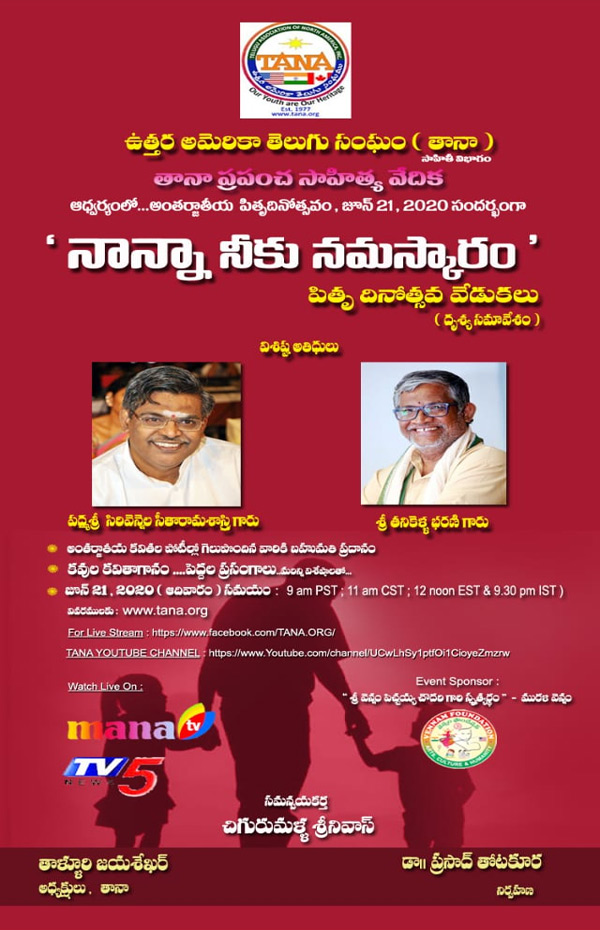 తానా – అంతర్జాతీయ పితృదినోత్సవ కవితా పోటీల విజేతలు