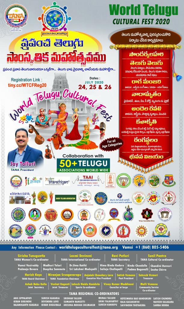 తానా సాంస్కృతికోత్సవం…భారీ వేడుకలకు సన్నాహాలు