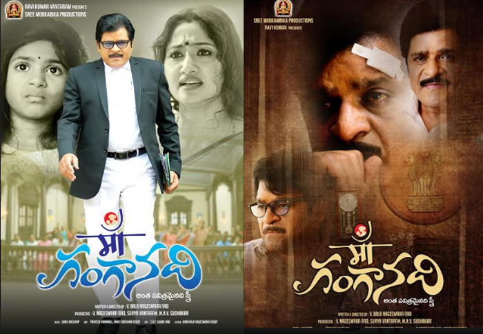 అలీ హీరోగా 53వ చిత్రం ‘మా గంగానది’ ట్రైలర్