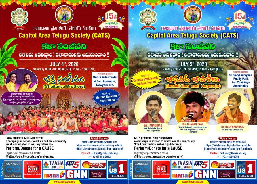 రాజధాని ప్రాంతీయ తెలుగు సంఘం ఆధ్వర్యంలో “కళా సంజీవని”
