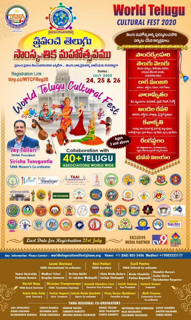 World Telugu Cultural Fest – TANA World Telugu Cultural Fest By Tana