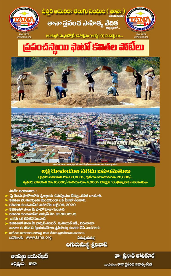 తానా ప్రపంచ స్థాయి కవితల పోటీలు తానా ప్రపంచ స్థాయి కవితల పోటీలు