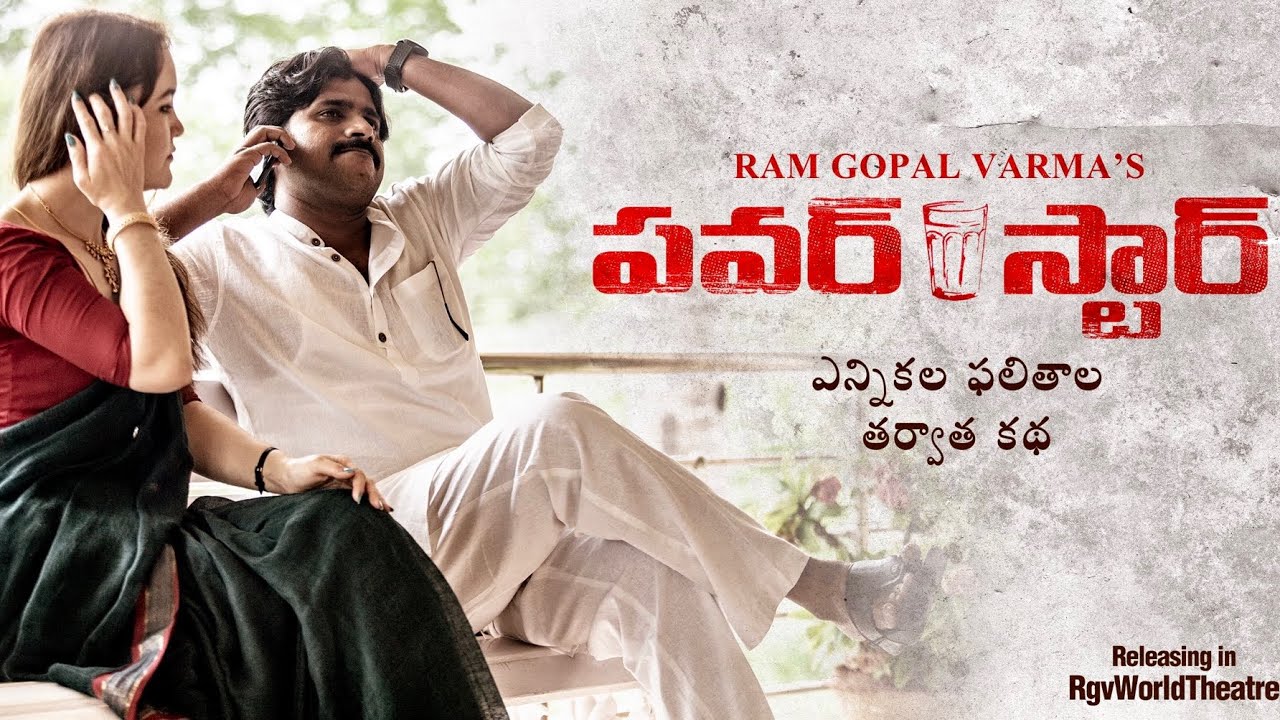 ప‌వ‌ర్‌స్టార్ సినిమా ట్రైల‌ర్ వీక్ష‌ణ‌కూ టిక్కెట్‌: వ‌ర్మ‌