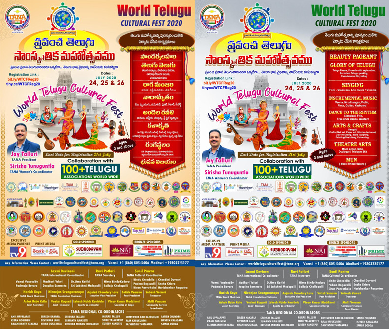 TANA – World Telugu Cultural Festival – 24,25 & 26th July 2020