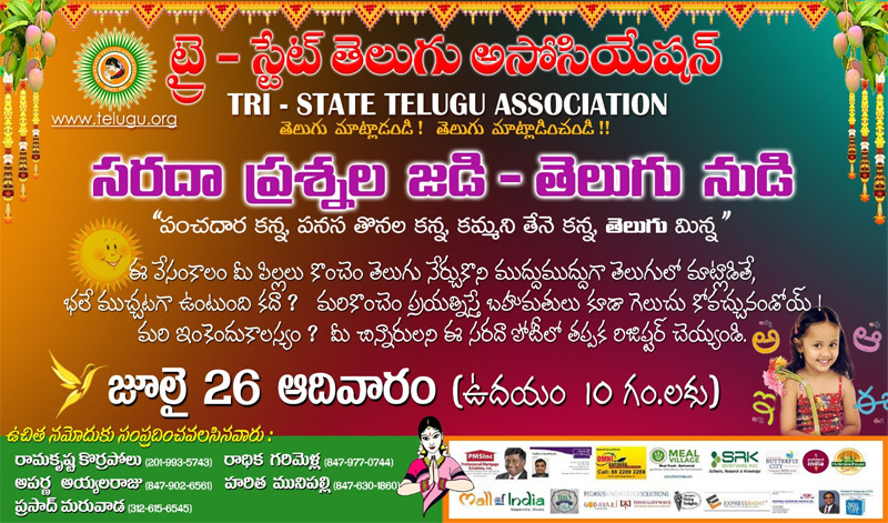 TTA Telugu Quiz for the kids