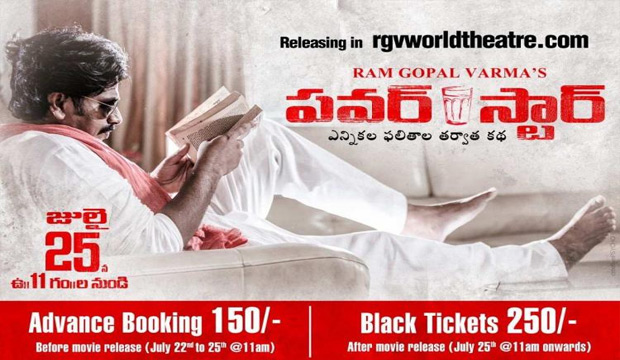 ప‌వ‌ర్‌స్టార్ లీక్‌..వ‌ర్మ కు  ప్ర‌చారం పీక్‌…