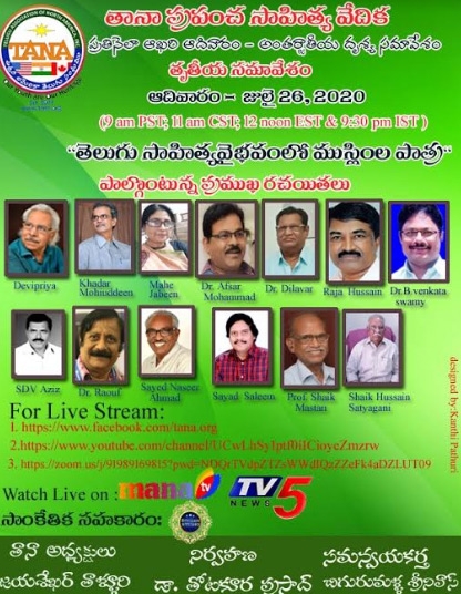 తానా ప్రపంచ సాహిత్య వేదిక