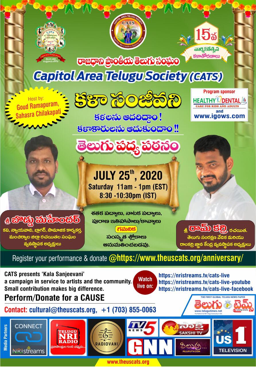 రాజధాని ప్రాంతీయ తెలుగు సంఘం – తెలుగు పద్య పఠనం