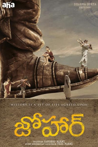 స్వాతంత్ర్య దినోత్స‌వం కానుక‌గా ‘జోహార్’…. పోస్టర్ విడుదల చేసిన ఏస్ ప్రొడ్యూస‌ర్ అల్లు అర‌వింద్