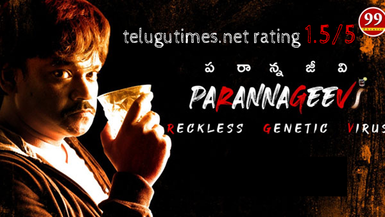 రివ్యూ : ఆర్జివి వ్యతిరేకులకు, పవన్ అభిమానులకు నచ్చే ‘పరాన్నజీవి’