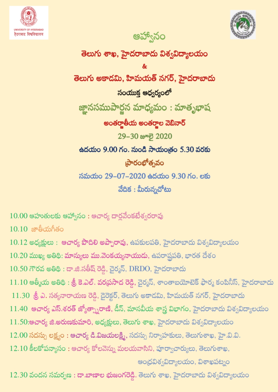 హైదరాబాద్ విశ్వవిద్యాలయం వారి సదస్సుకు ఆహ్వానం
