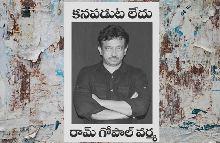 ఆర్జీవీ కనపడుట లేదు