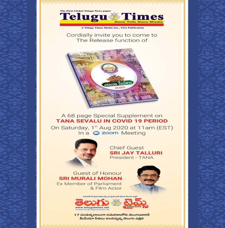 తానా కోవిడ్ సేవలపై ప్రత్యేక సావనీర్