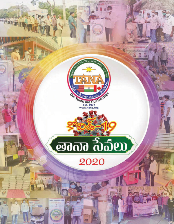 తెలుగు టైమ్స్ ప్రచురించిన కోవిడ్ లో తానా సేవలు సావనీర్ ఆవిష్కరణ