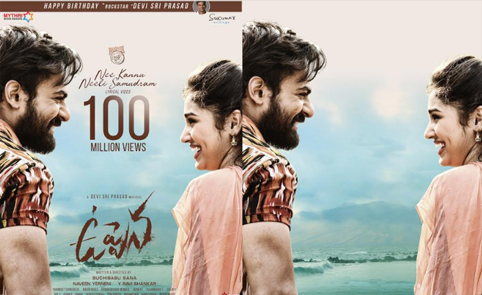 ‘నీ క‌న్ను నీలి స‌ముద్రం’ సాంగ్ 100 మిలియ‌న్ వ్యూస్‌ రికార్డు