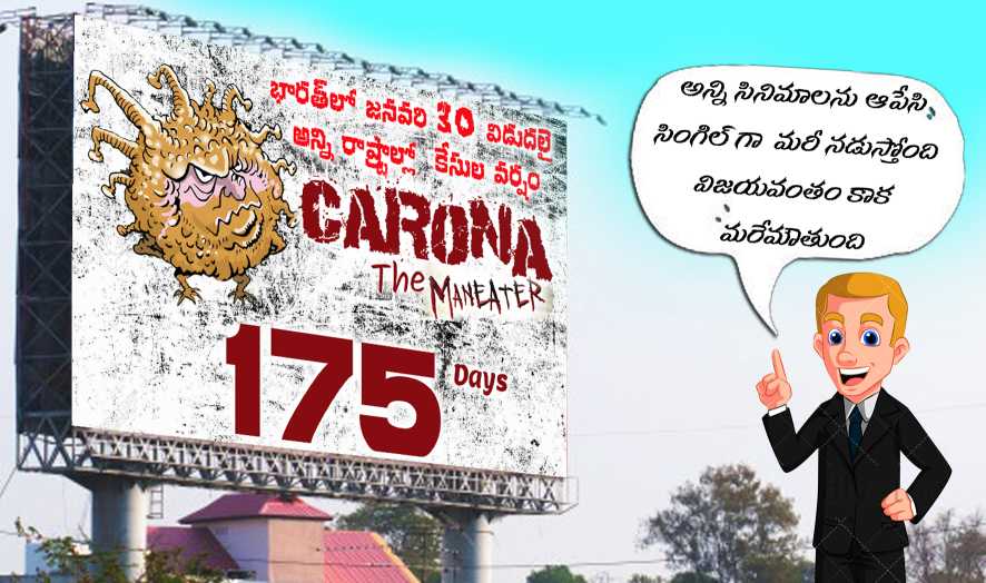 సినీ కార్మికులకు అండగా నిలిచారు మరి థియేటర్ కార్మికులను ఆదుకునేదెవరూ ?
