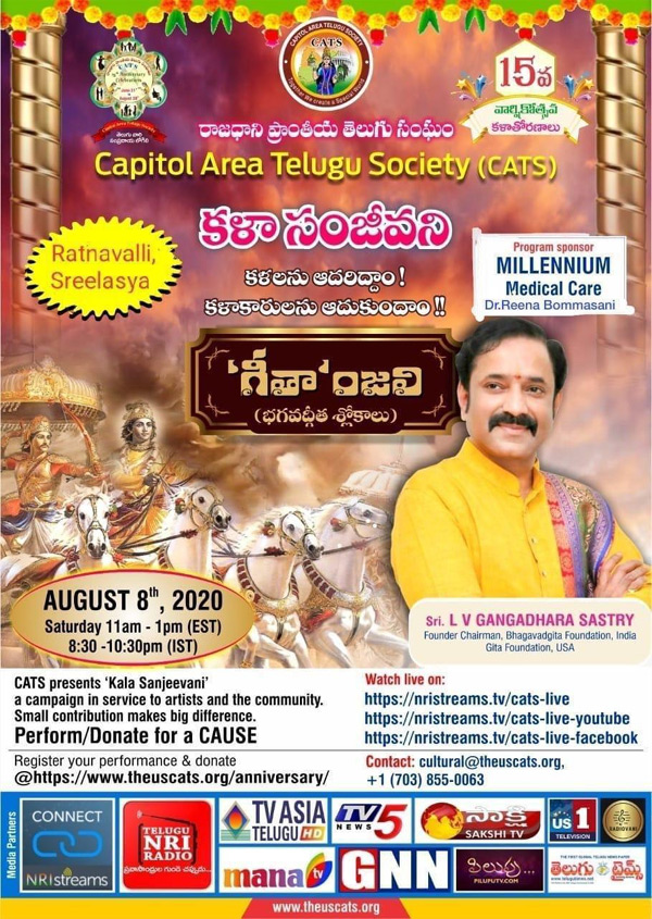 CATS Kala Sanjivini Geethanjali Event on Aug 8