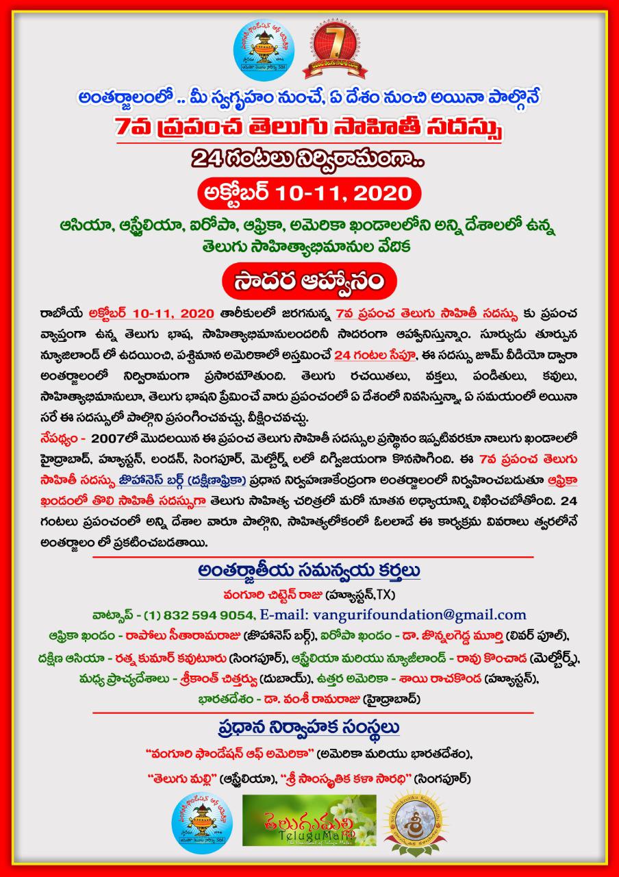 సాదర ఆహ్వానం-7వ ప్రపంచ తెలుగు సాహితీ సదస్సు- అక్టోబర్ 10