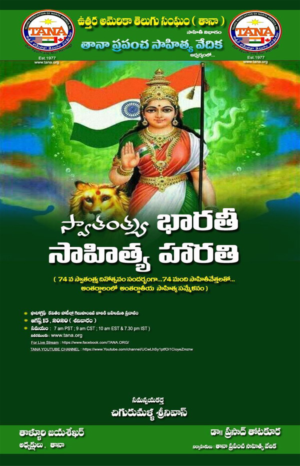 తానా “స్వాత్రంత్య భారతీ – సాహిత్య హారతి” కార్యక్రమం