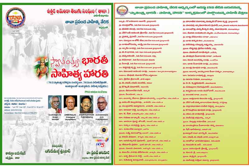 ఆగస్టు 15న తానా స్వాతంత్య్ర భారతి- సాహిత్య హారతి – తానా అధ్యక్షుడు జయ్ తాళ్ళూరి