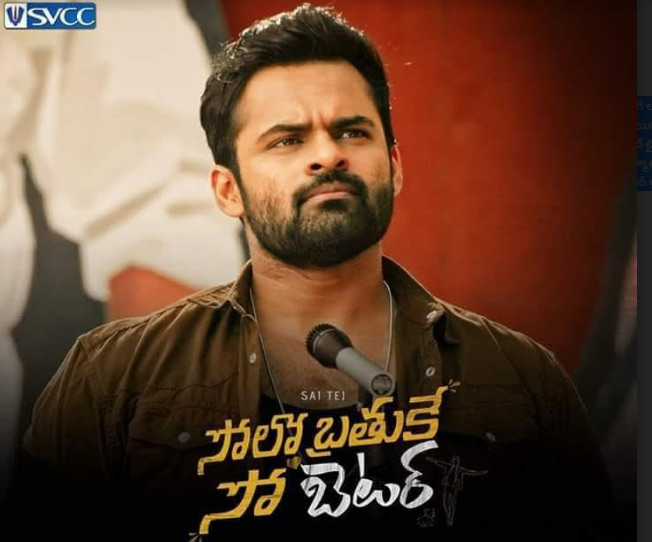 ‘సోలో బ్రతుకే సో బెటర్’  ఓ టి టి లో రిలీజ్ చేస్తారా?