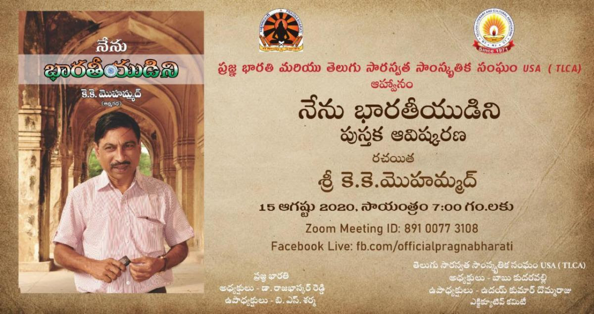 “Nenu Bharatheeyudini” Book Release Event