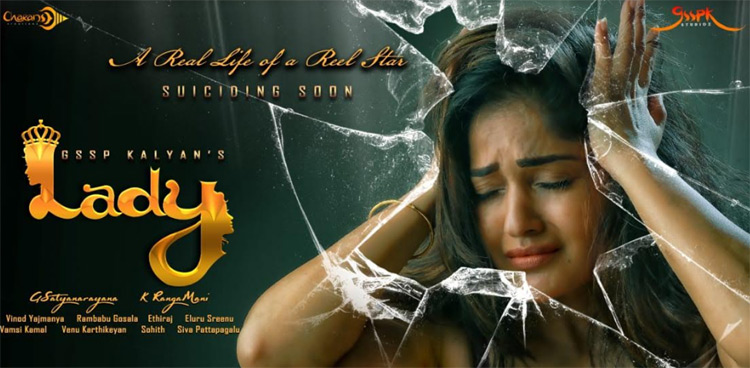 హీరోయిన్  మాధవి లత  రియల్ స్టోరీ తో తెరకెక్కిన ‘లేడీ’