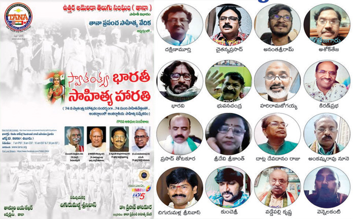 తానా అంతర్జాల కవి సమ్మేళనంలో పాల్గొన్న 74మంది సాహితీవేత్తలు