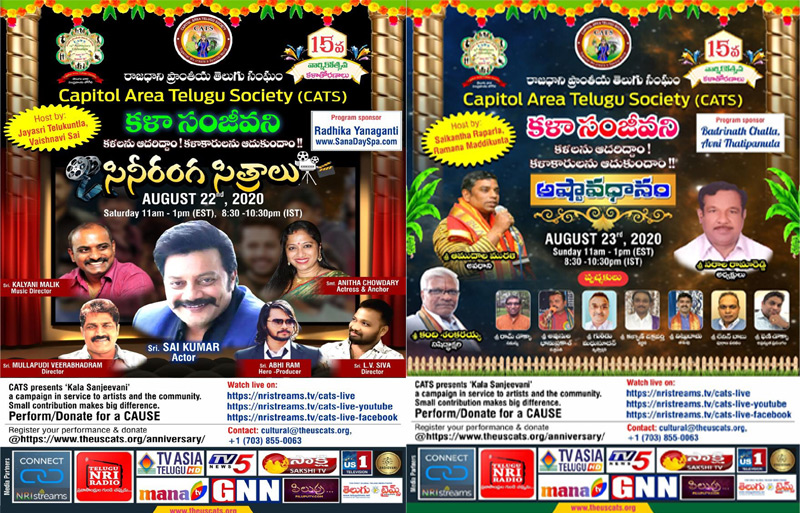 రాజధాని ప్రాంతీయ తెలుగు సంఘం – సినీరంగ సిత్రాలు, అష్టావధానం