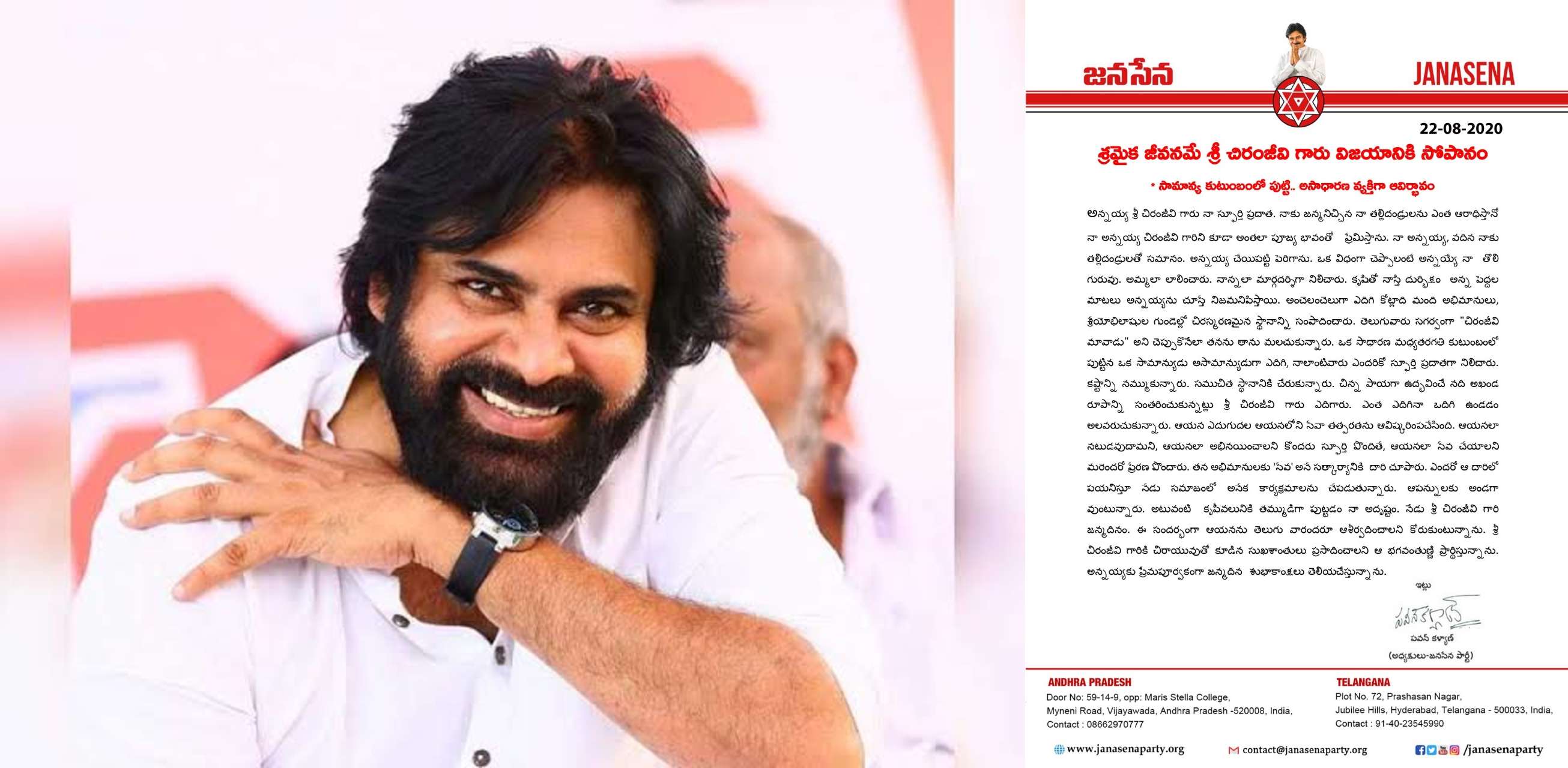 అన్న‌య్యే ఆది గురువు: ప‌వ‌న్‌ కల్యాణ్