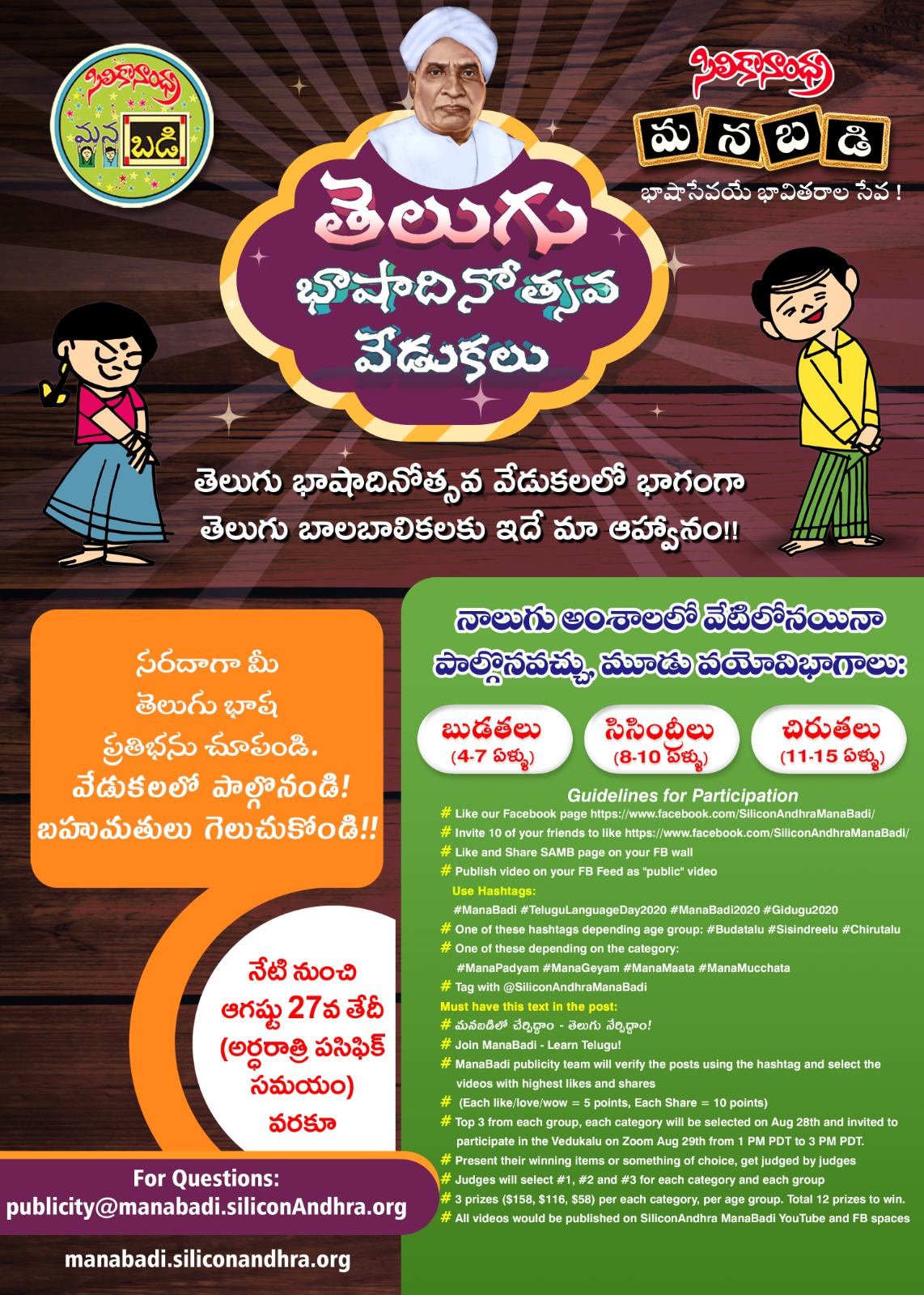 సిలికానాంధ్ర మనబడి తెలుగు భాషాదినోత్సవ వేడుకలు – 2020